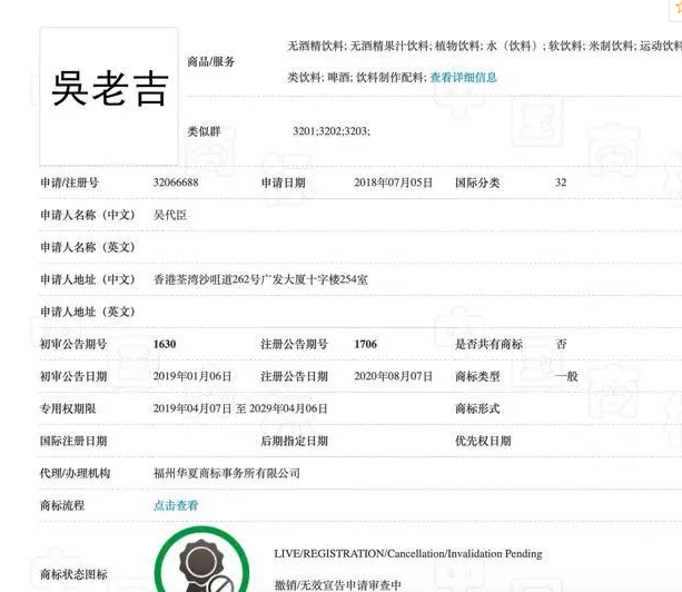 2021年6月10日王老吉申請的“姓氏+老吉”商標，為何獨缺“吳老吉”？